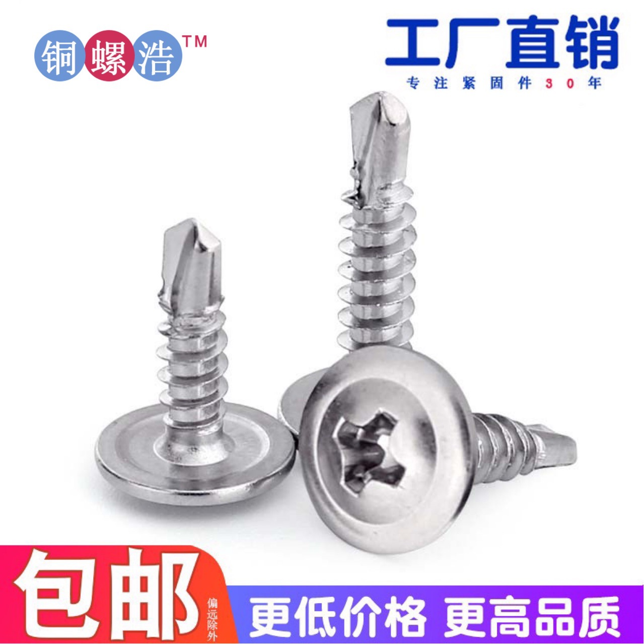 316十字元头带垫自钻 410不锈钢大扁头钻尾螺丝 燕尾螺钉M4.2M4.8