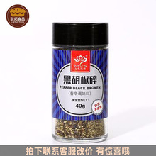 七色花语黑胡椒碎粒 意大利面调料 40g整箱80瓶