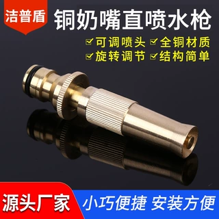 奶嘴式直喷枪花园高压水枪喷头快速卡扣配件家用洗车水枪铜喷头