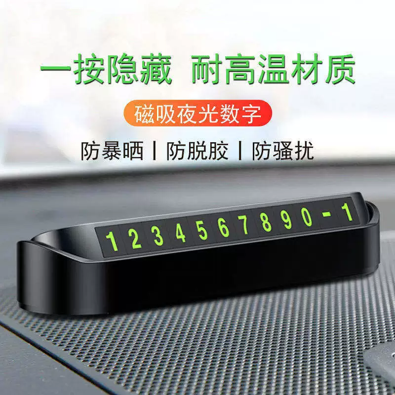 Заводская прямая Скрытая Временная парковочная табличка флуоресцентный цифровой номер телефона Мобильный номерной знак автомобиля пианино парковочная карта