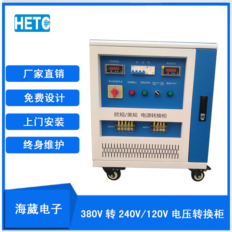 海葳380V变240V电压转换器电流控制变压器三相电源电子