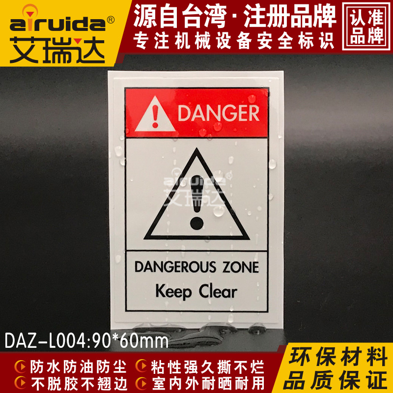 推荐警告标识机械警示标志危险区域注意安全设备标签贴纸DAZ-L004