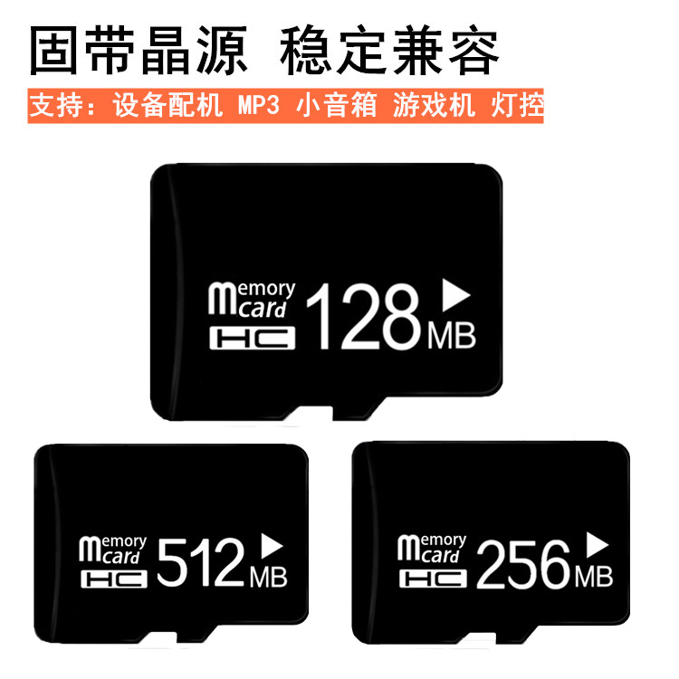 厂家直销 内存卡128MB小容量memory card256m 中性存储卡tf512m