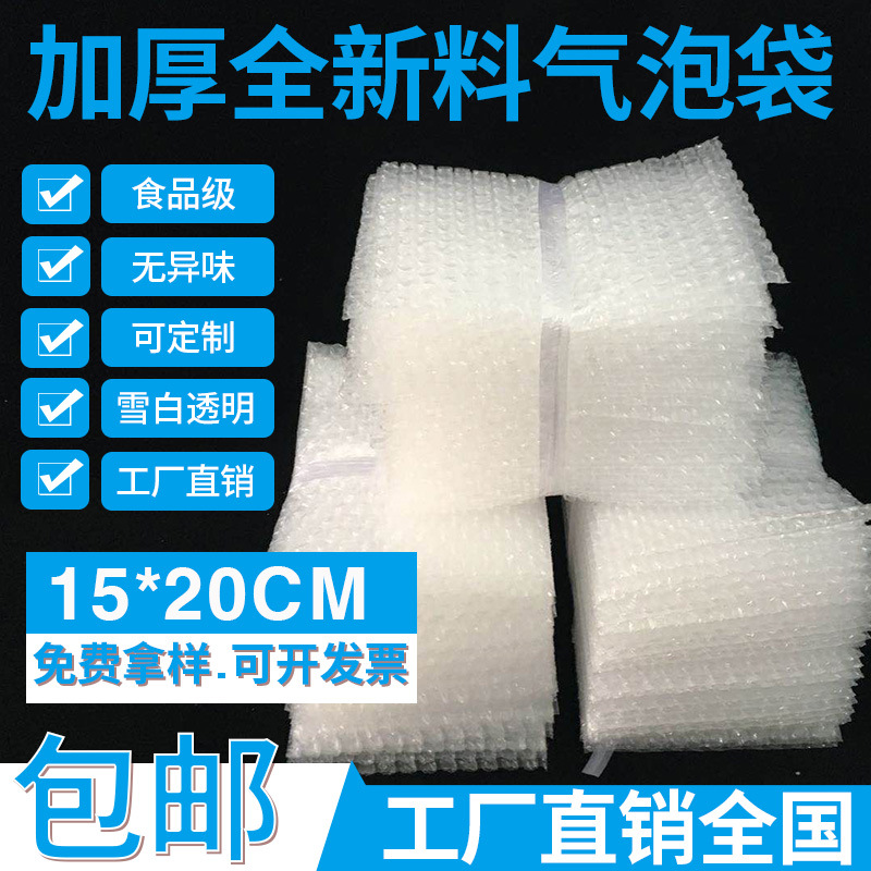 15*20cm100个加厚防震大气泡袋批发打包装膜小泡沫袋泡泡袋子