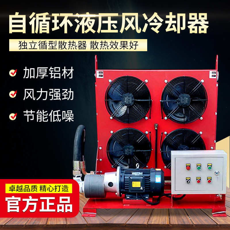 Self-Circulating Hydraulic Air-Cooled Radiator Oil-Air Cooler for Hydraulic Systems of Engineering Machinery, Specifically for Gantry Shears and Hydraulic Hammers Self-Circulating Hydraulic Air-Cooled Radiator Oil-Air Cooler for Hydraulic Systems of Engineering Machinery, Specifically for Gantry Shears and Hydraulic Hammers