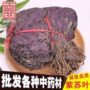 紫蘇葉紫蘇葉圖片 海量高清紫蘇葉紫蘇葉圖片大全 阿里巴巴