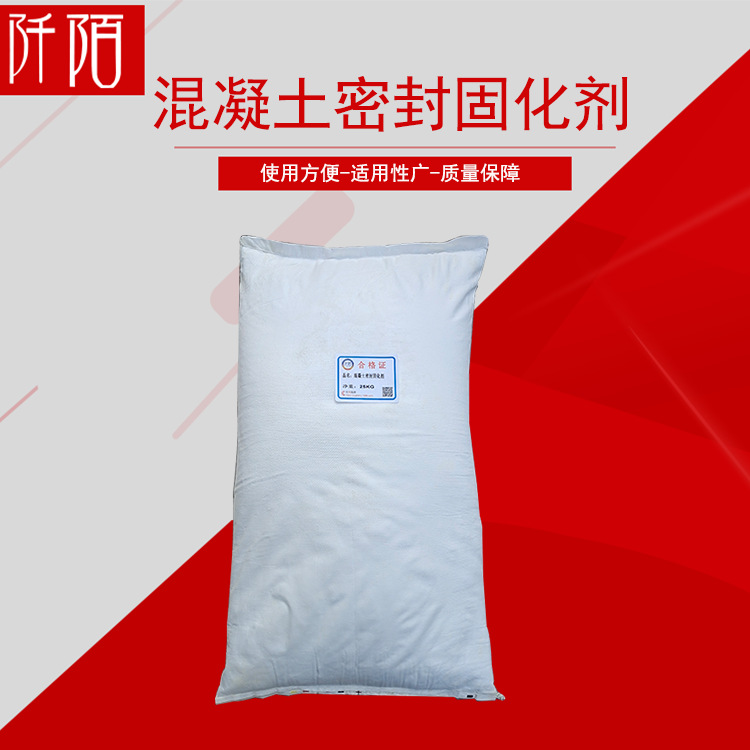 现货供应 混凝土密封固化剂水泥地面地坪起砂硬化剂价格优