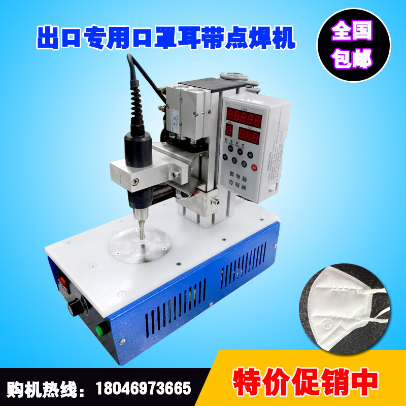 出口专用小型点焊机 口罩耳带焊接机无纺布口罩焊接机