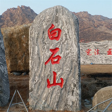 大型村牌刻字石 村口招牌园林石 泰山石广场摆件 风景自然石