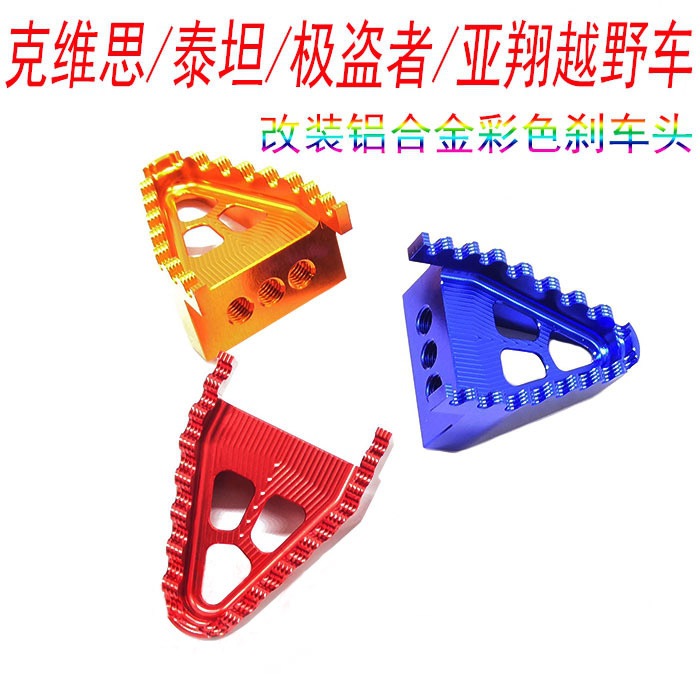 Keweisi pirata extremo yaxiang banma titan off-road motocicleta modificado de aleación de aluminio cabeza de freno pedal de freno