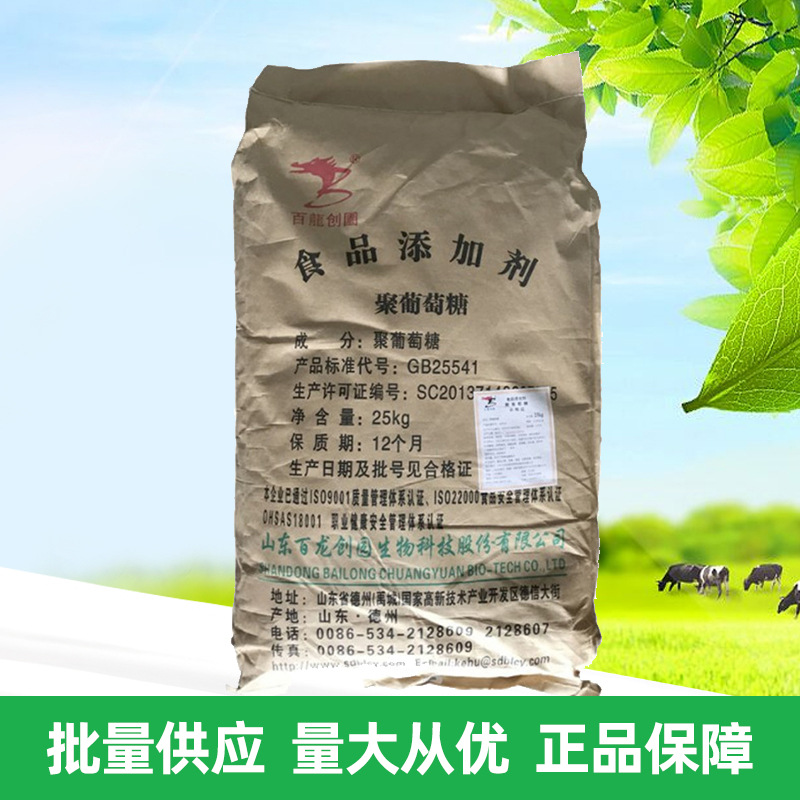 现货批发 聚葡萄糖 食品级聚葡萄糖 水溶性膳食纤维