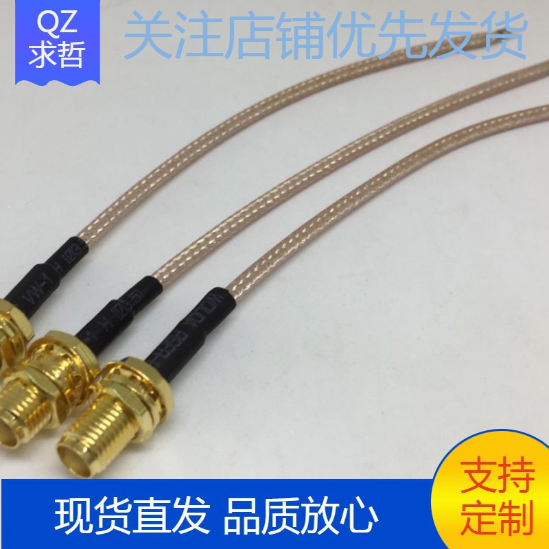 高品质 SMA（外螺孔）母头单头连接线 50欧母RG316 线长0.1米