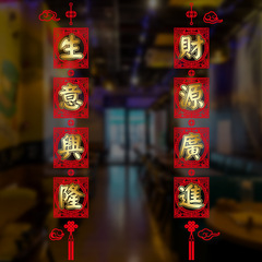XL898 中式對聯門貼牆貼生意興隆財源廣進新春節慶商場裝飾畫