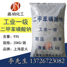 上海星火 二甲苯磺酸鈉 粉末 對甲苯磺酸鈉 洗滌增溶調理劑