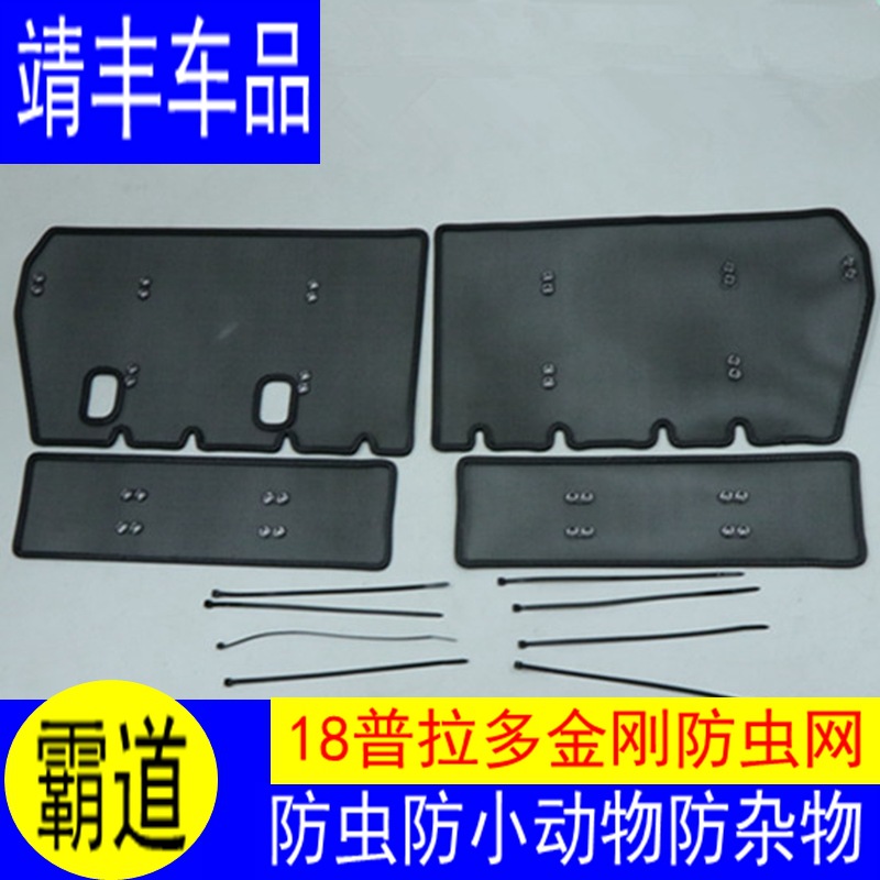 18-20款普拉多防虫网霸道3500金钢中网防虫网改装专用一件代发