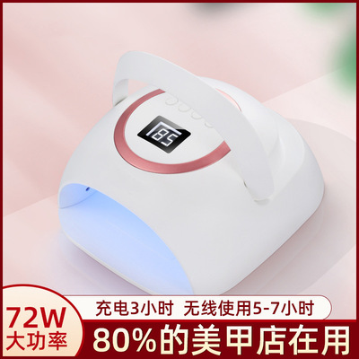 新款72W充电式美甲光疗灯蓄电池美甲光疗机指甲灯美甲店led灯|ms