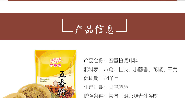 五香粉详情
