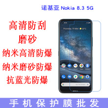 适用于诺基亚Nokia 8.3 5G手机保护膜 手机屏幕贴膜 手机膜 贴膜