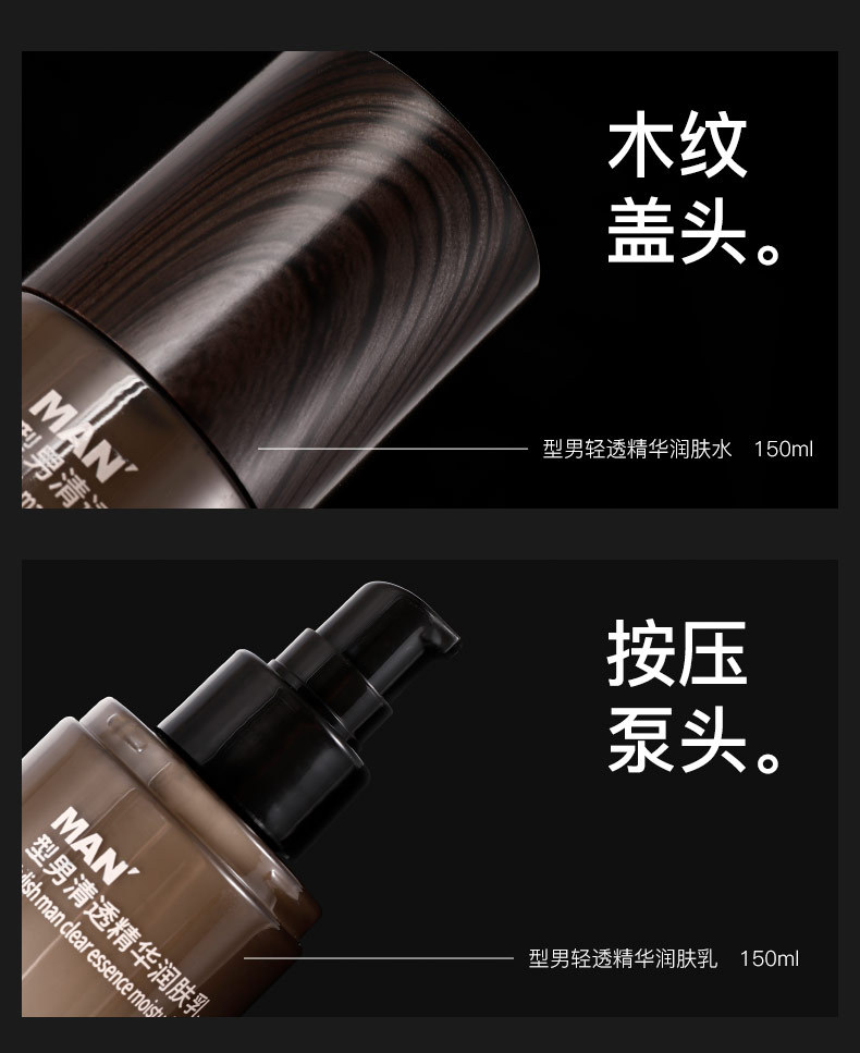 25550-仙蒂奈儿型男清透精华三件套详情页790_18.j