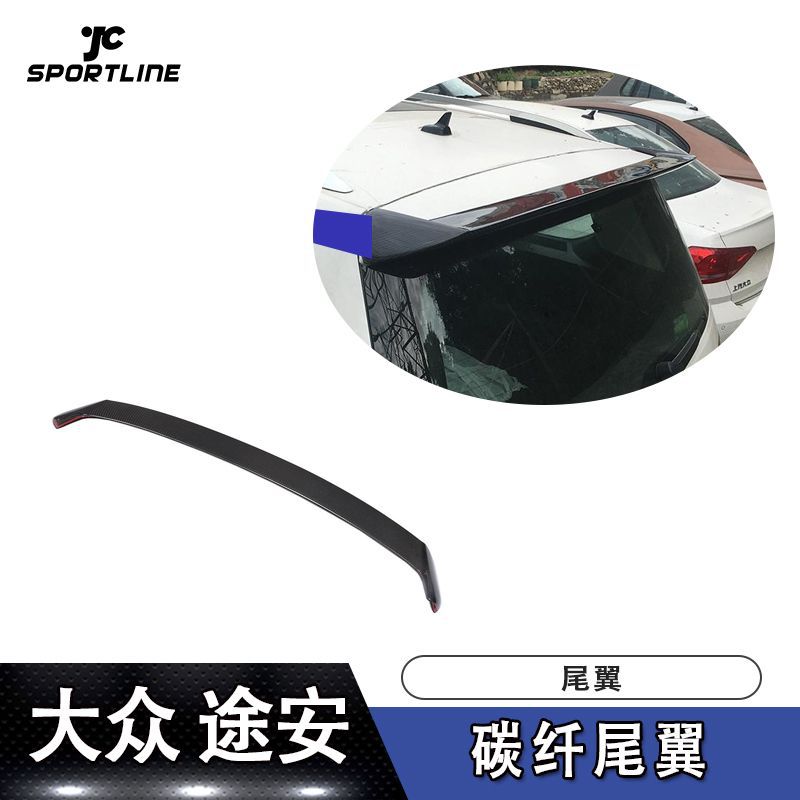 适用于大众上扰流压尾途安尾翼改装CARACTERE款碳纤维定风翼