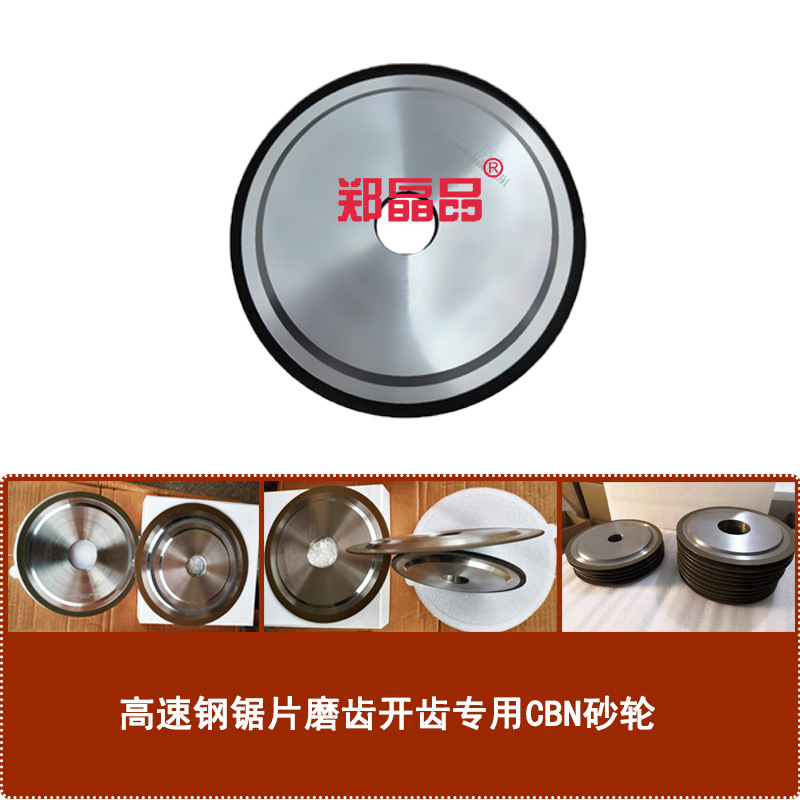 高速钢，合金锯片配套开齿砂轮 树脂CBN砂轮 可按要求制