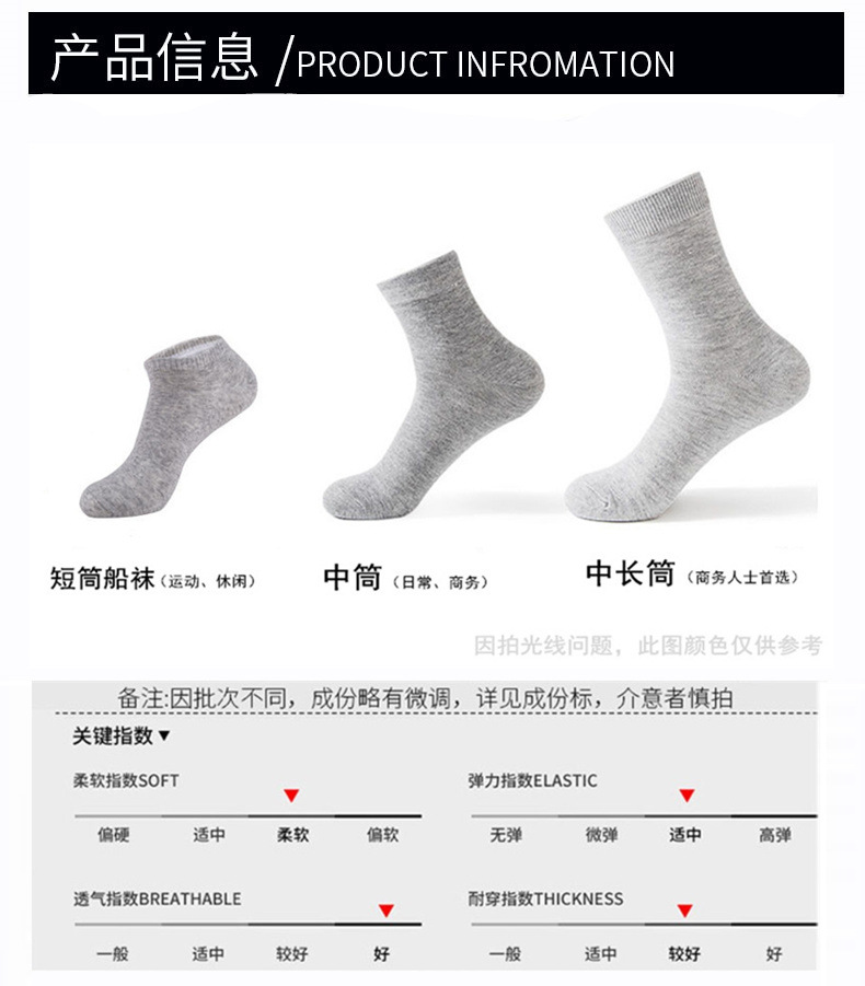 纯色中筒袜子产品信息