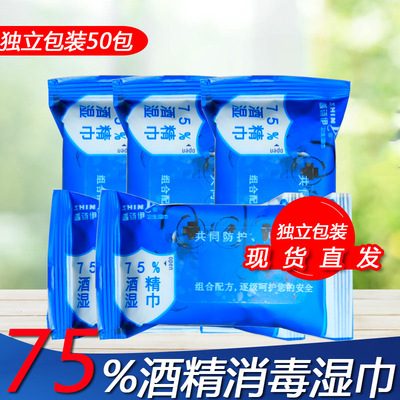 75%消毒濕巾壹次性單片裝1片*50獨立包裝酒店餐巾用濕紙巾包郵