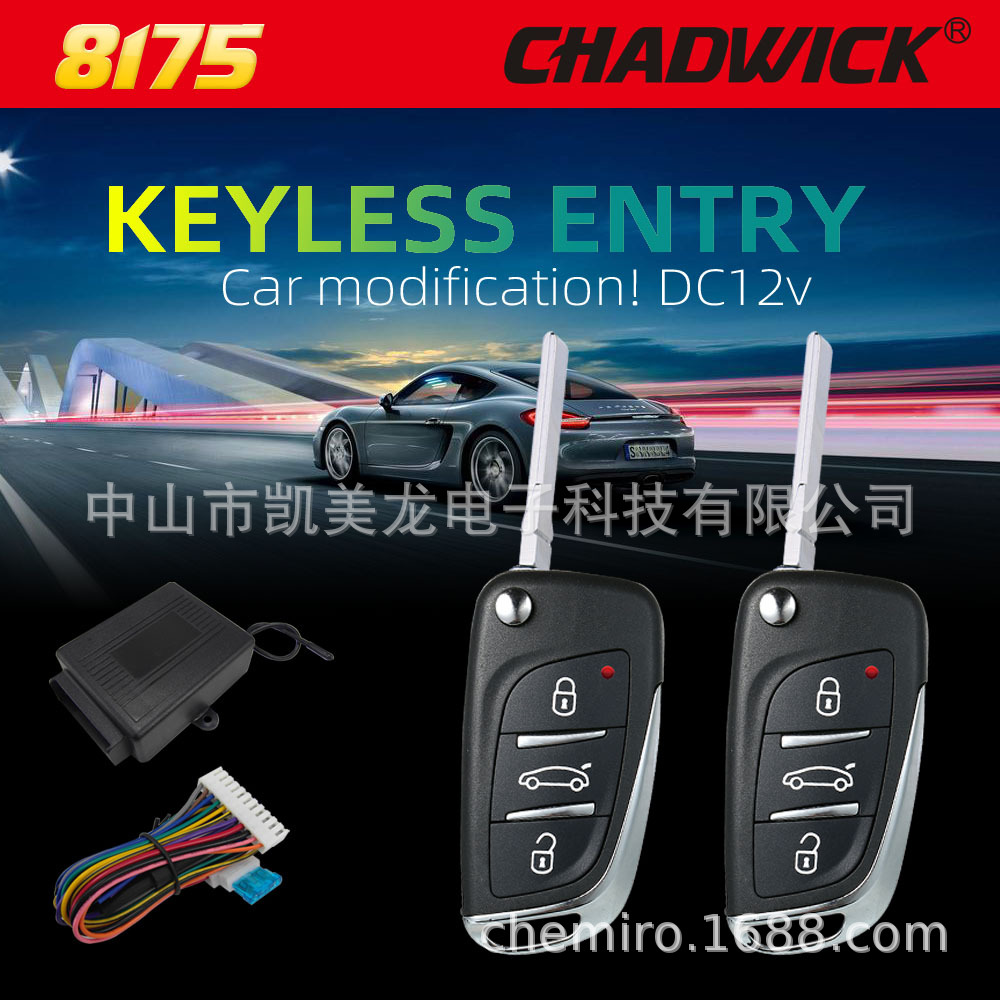 keyless entry中控锁汽车免匙进入系统8175折叠钥匙镖鹰DS防盗器