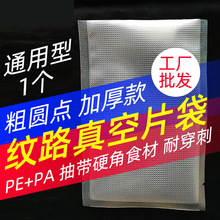 25X30cm欧美食品级真空包装袋 保鲜袋 微通道 通气纹路袋片袋1片