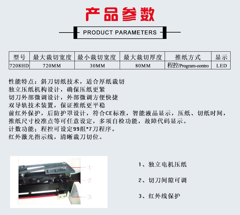 7208HD 程控切纸机 电动裁切机 厚层钢刀切纸机详情图3