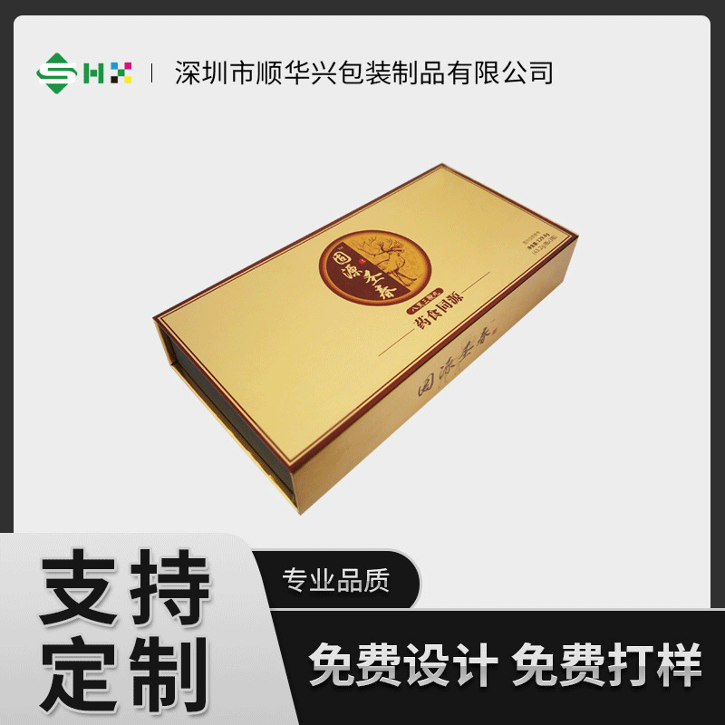 黄色书本翻盖盒烫金工艺书型纸盒保健品礼品包装盒礼品盒