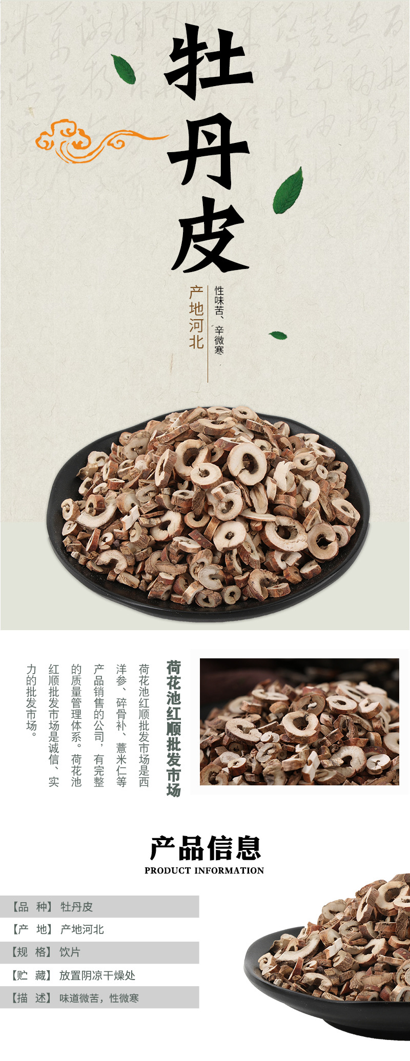 丹皮饮片,白芍饮片,丹参饮片_大山谷图库
