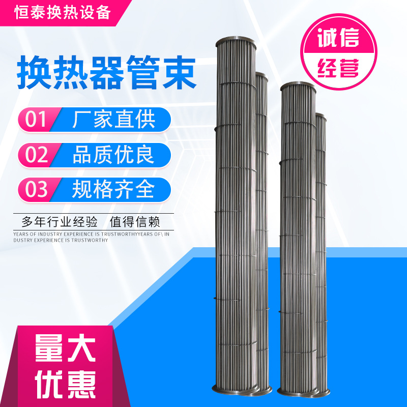 长期供应 列管式换热器 加热器管束 管式换热器管束