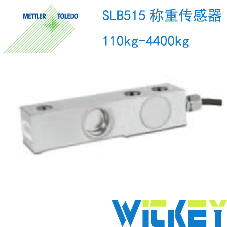 梅特勒托利多SLB515称重传感器 SLB515-110kg-4400kg传感器