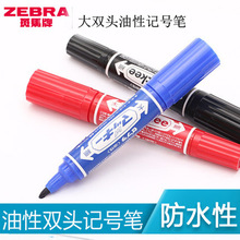 日本斑馬MO-150-MC斑馬油性記號筆斑馬大雙頭記號筆粗細標記筆
