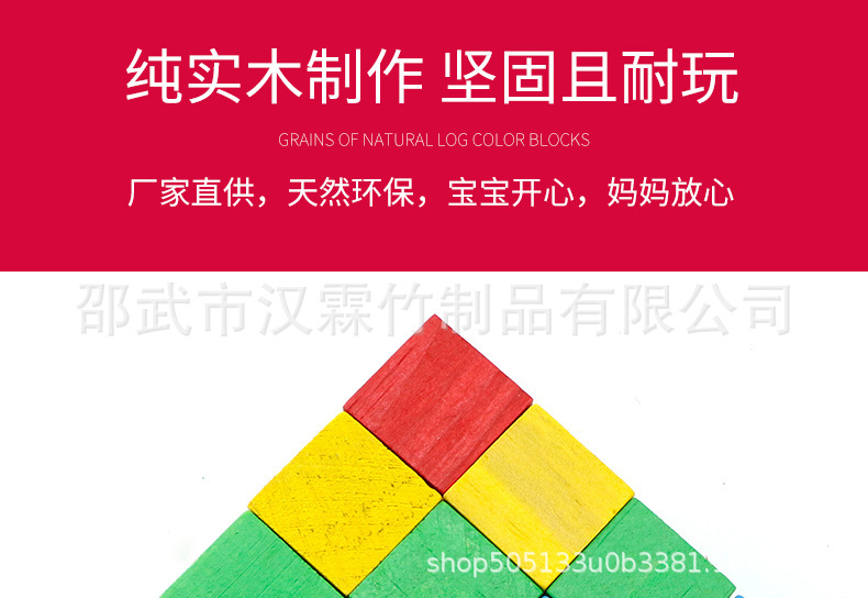 正方体积木详情