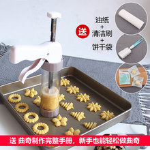 曲奇枪做饼干模具奶油裱花嘴溶豆烘焙工具挤花袋器套装烘培饼干机