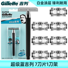 Gillette超級藍吉列1刀架7刀片雙面手動剃須刀刀架老式男士刮胡刀