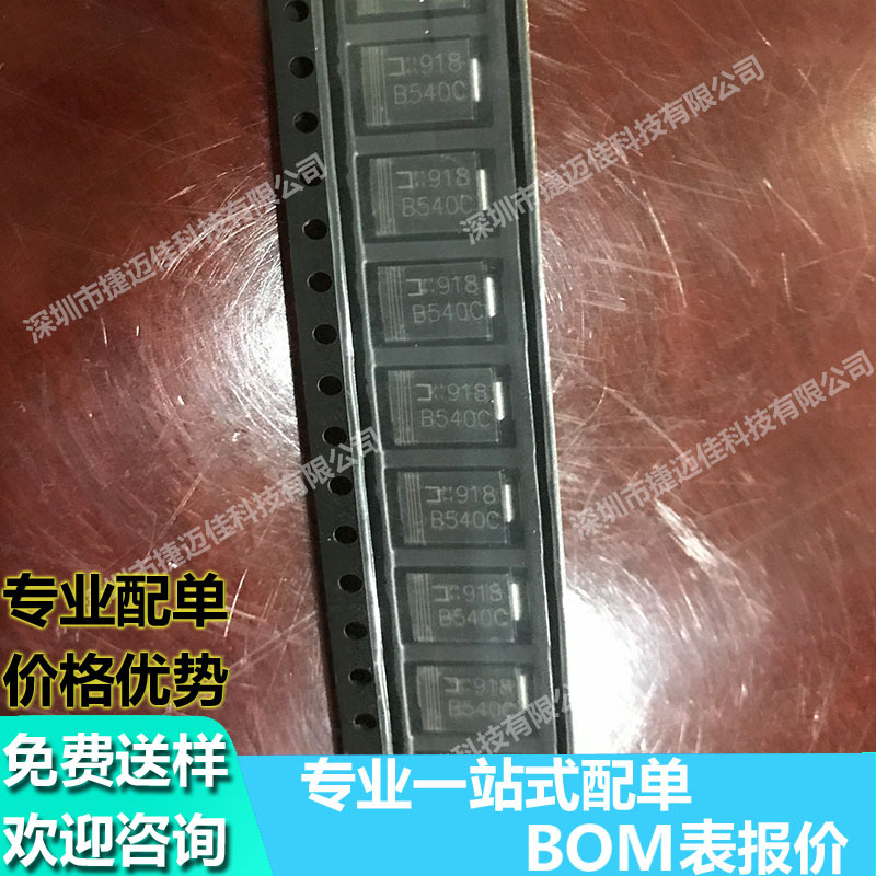 B540C系列肖特基二极管40V 5A 封装DO-214AB SMC原装丝印