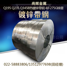 直供鍍鋅帶鋼 高鋅層600G以下鍍鋅帶鋼 Q345熱鍍鋅帶鋼