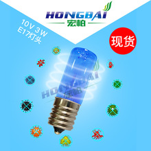 10V3W紫外線消毒燈 E17燈頭UV空氣凈化器小型殺菌燈泡