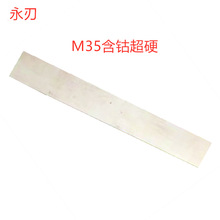 永刃6X6X200-8X8X200含钴超硬不锈钢专用批发销售 白钢车刀