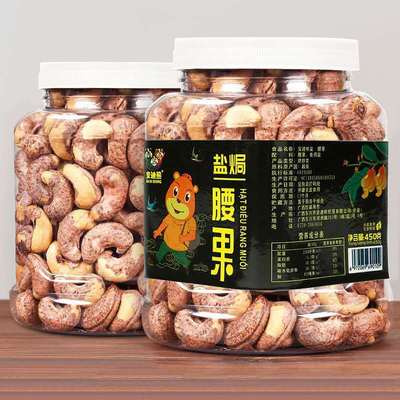 新货安迪熊 盐焗腰果带衣炭烧越南紫皮腰果特大坚果450g*40罐/箱|ms