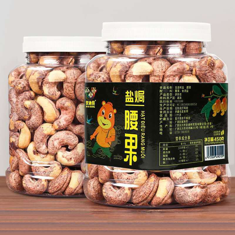 新货安迪熊 盐焗腰果带衣炭烧越南紫皮腰果特大坚果450g*40罐/箱|ms