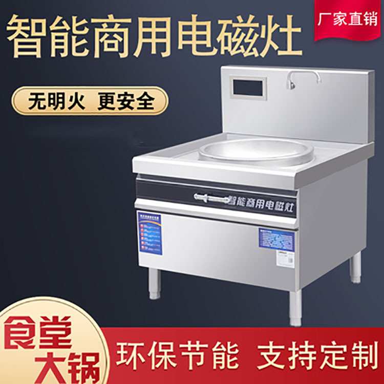 商用电磁灶