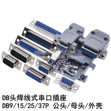 DB9/15/25/37P ����ʽ DB���^ ĸ�^ �⚤ RS232���^ COM ���ڲ���