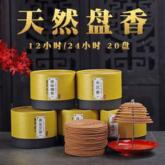 12小時老山檀香盤香星洲水沉烏沉香養生艾草24小時盤香供香禮佛香