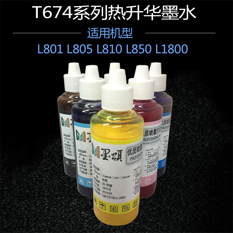 L805热升华墨水.jpg