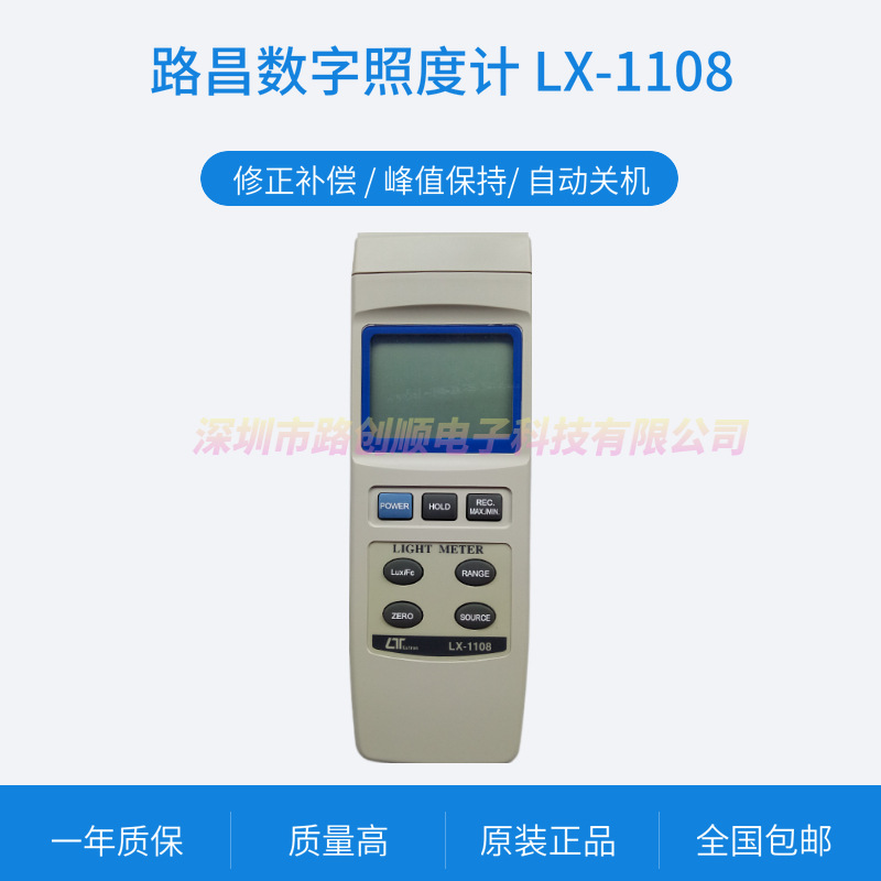 中国LX1108台湾路昌光度计LX-1108智慧型照度计 LUTRON 厂家直销