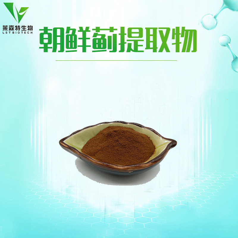 朝鲜蓟提取物 20:1 朝鲜蓟粉  速溶 厂家直销 现货包邮